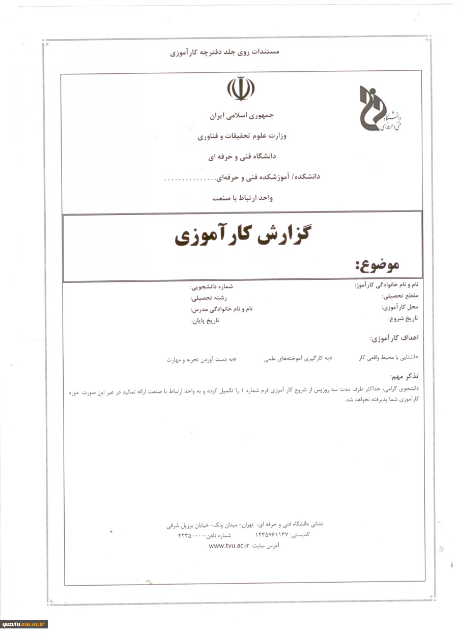 دفترچه کارآموزی