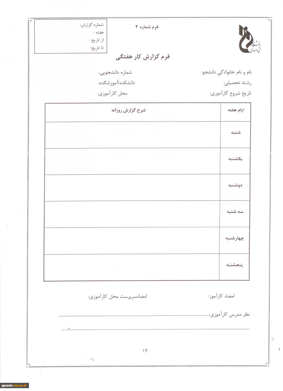 دفترچه کارآموزی