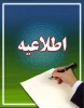 جلسه توجیهی کارآموزی ترم تابستان 98 2