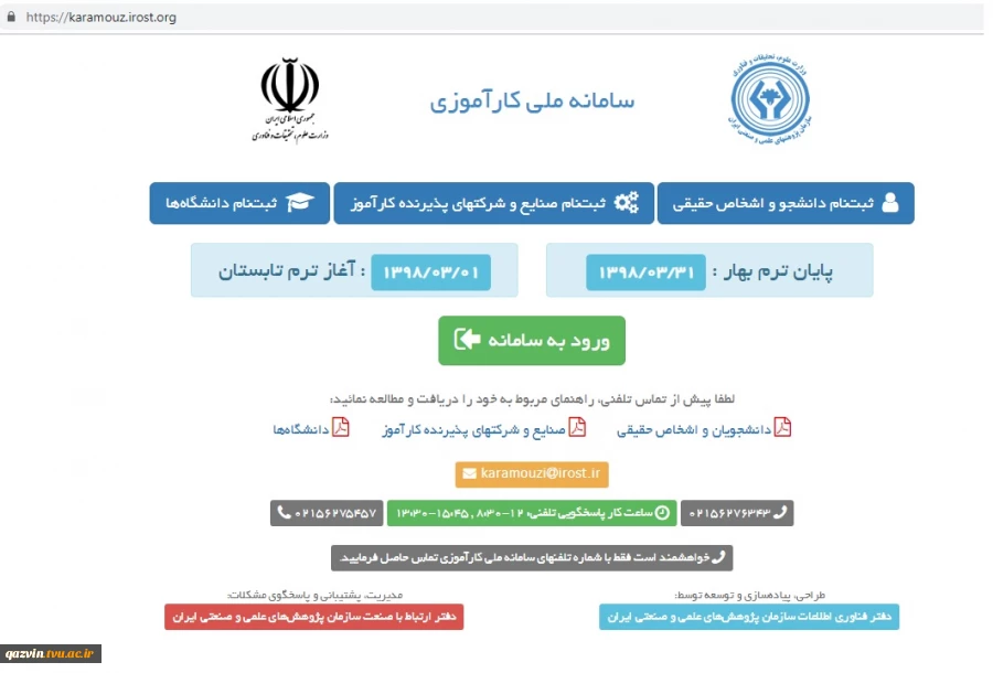 مراحل اخذ کارآموزی 2