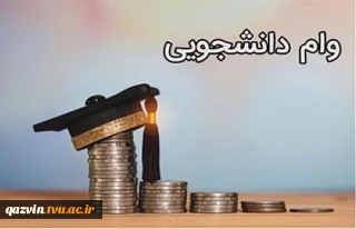 وام عتبات عالیات