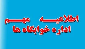 اسامی خوابگاه 981 3