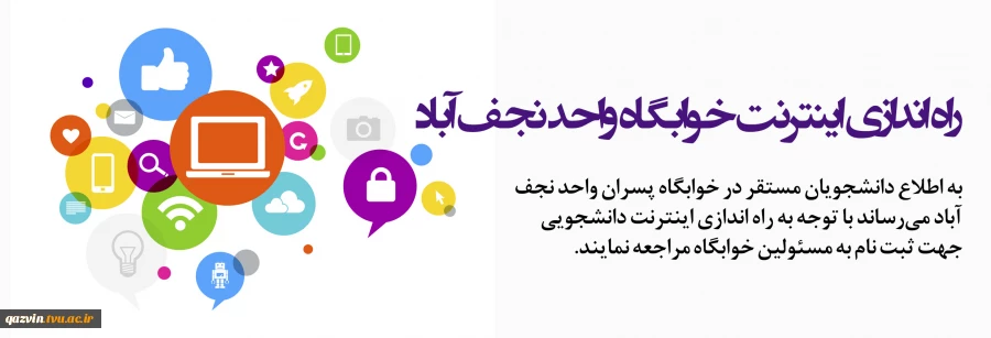 راه اندازی اینترنت 2