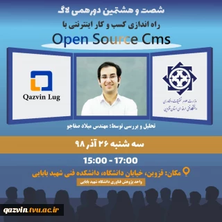 راه اندازی کسب و کار اینترنتی با Open Source CMS