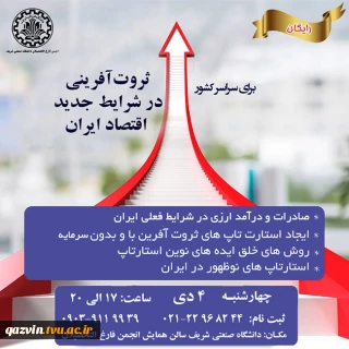 ثروت آفرینی در شرایط اقتصادی کنونی ایران