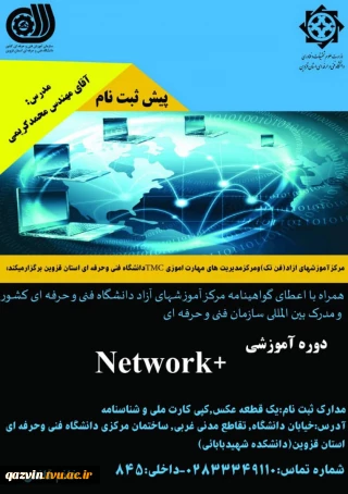 دوره آموزشی + Network