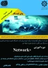 دوره آموزشی + Network 2