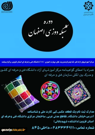 دوره شبکه دوری اصفهان