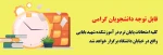 امتحانات پایان ترم 2