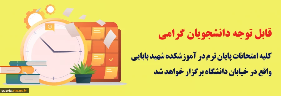 امتحانات پایان ترم 2