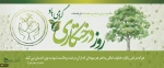 روز درختکاری 2