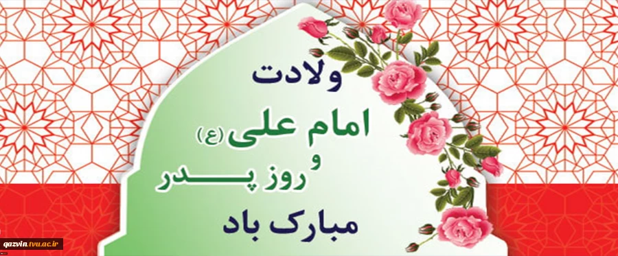 میلاد امام علی (ع) 2