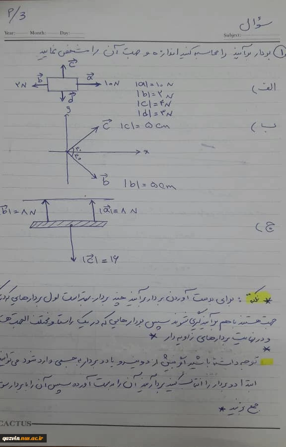 جلسه دوم فیزیک - استاد فهیم 9