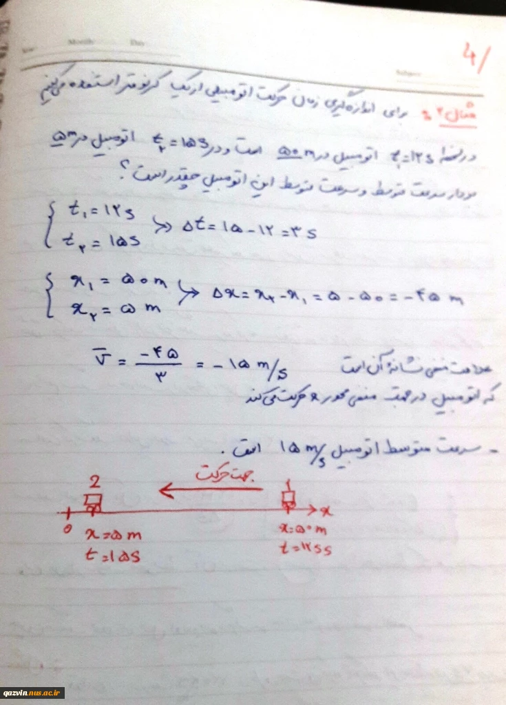 فیزیک ( جلسه سوم) - استاد فهیم 5