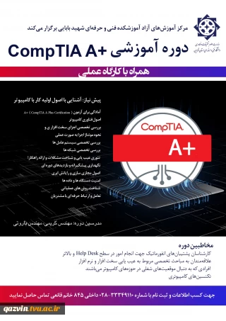 دوره آموزشی + CompTIA A