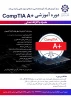 دوره آموزشی + CompTIA A 2