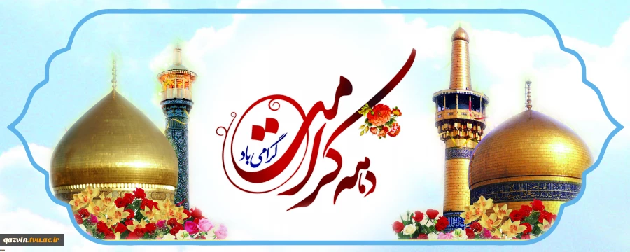 دهه کرامت مبارک باذ 2