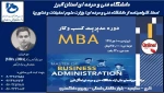 دوره مدیریت کسب و کار MBA 2