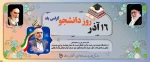 روز دانشجو 2