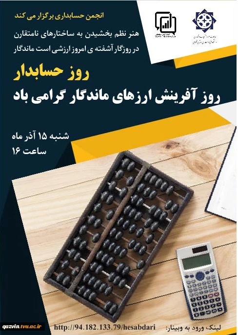 برگزاری روز جشن حسابدار 2