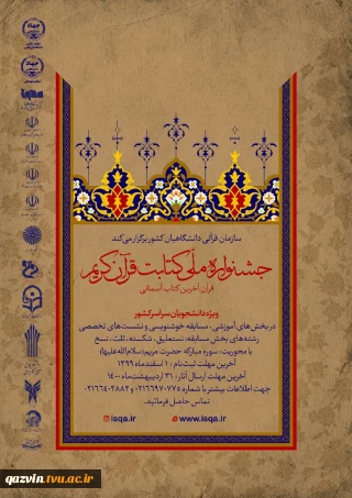 جشنواره کتابت قرآن کریم