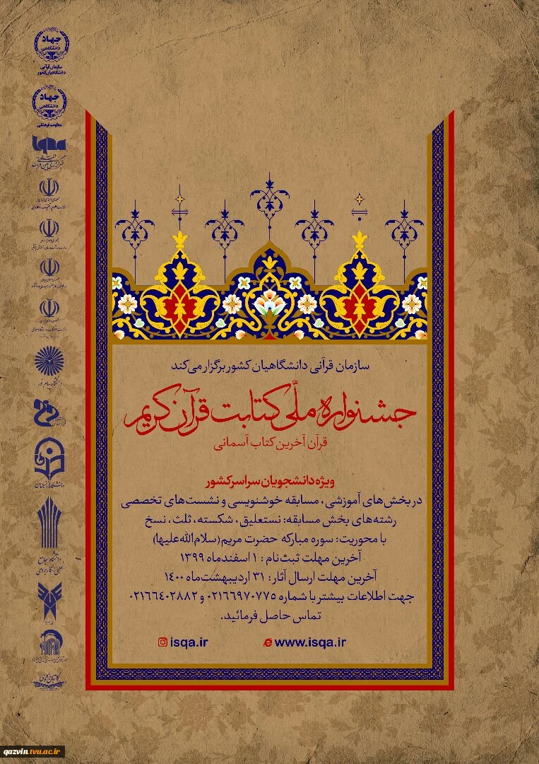 جشنواره کتابت قرآن کریم 2