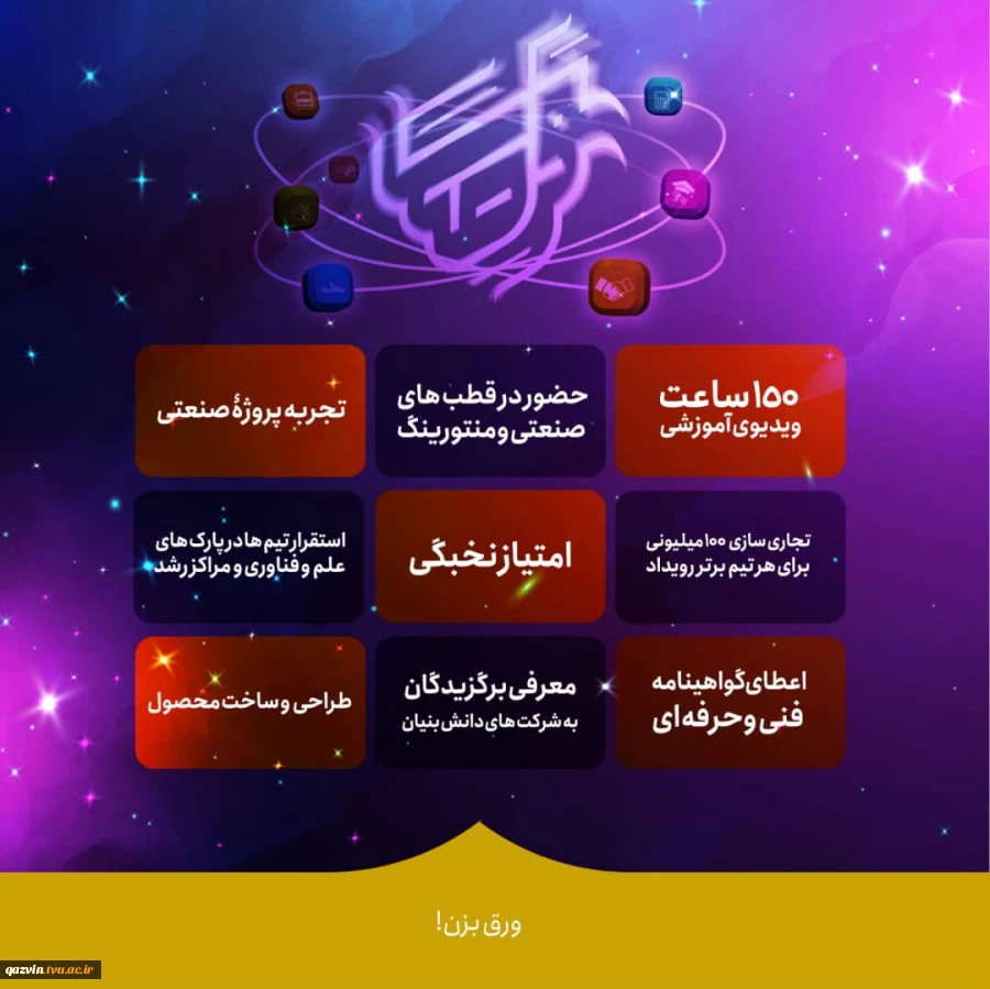 رویداد ملی فرصت 2