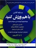 اعلام نتیجه مسابقات ورزشی غیرحضوری دانشجویان آموزشکده فنی و حرفه‌ای دختران بقیه ا..(عج) استان قزوین  2