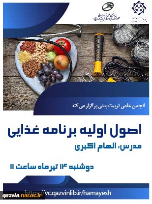 صول اولیه برنامه غذایی 2