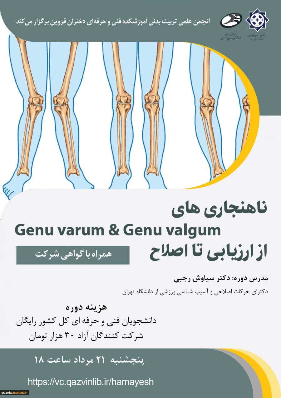 ناهنجاری های Genu varum & Genu valgum از ارزیابی تا اصلاح 2