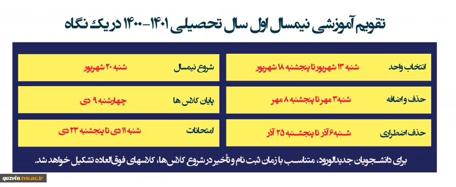 اعلام تقویم آموزشی سال تحصیلی 1400-1401  2