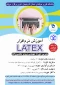 دوره های آموزشی programmer TNM و  LATEX و ...