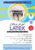 دوره های آموزشی programmer TNM و LATEX 2