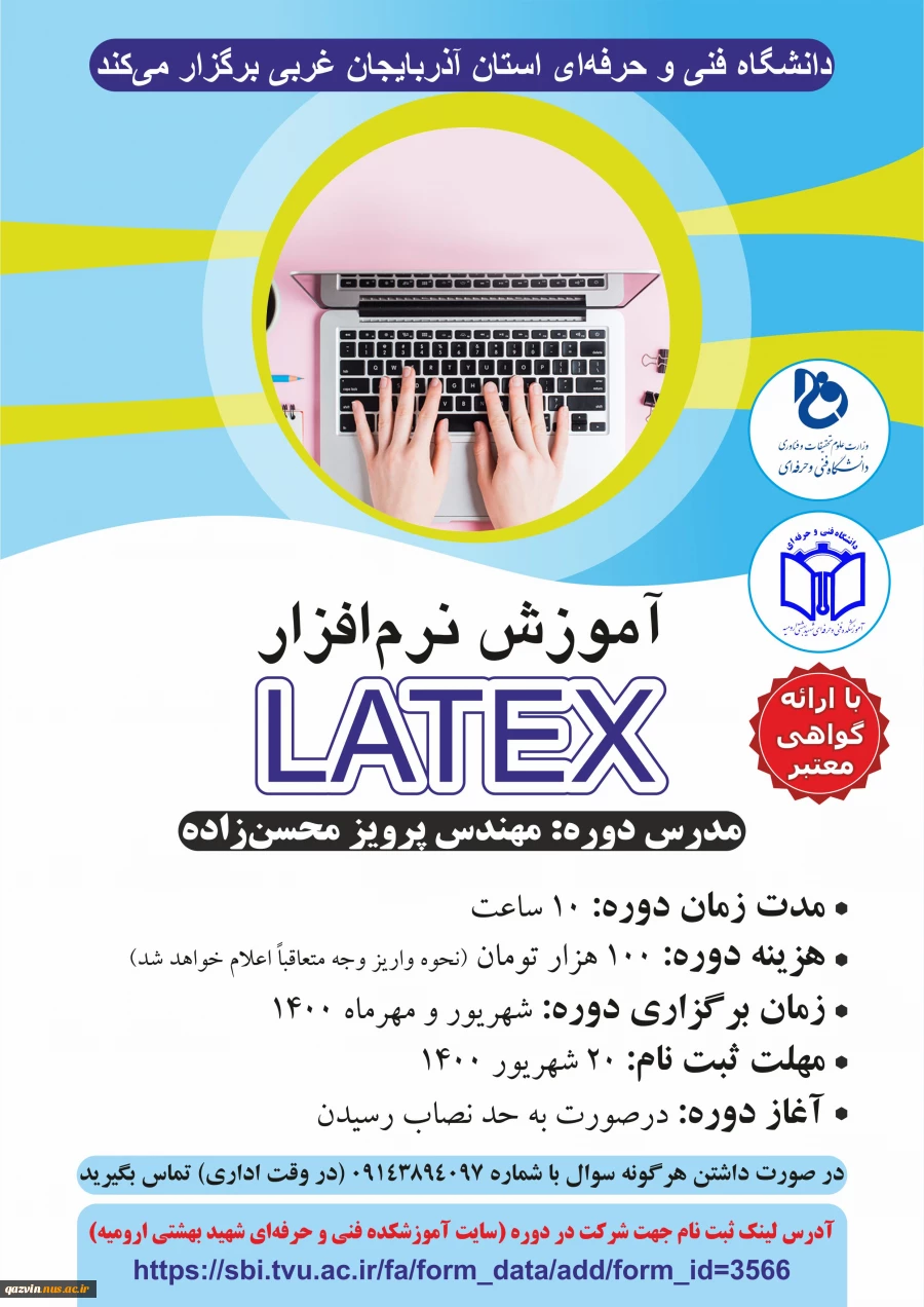 دوره های آموزشی programmer TNM و LATEX 2