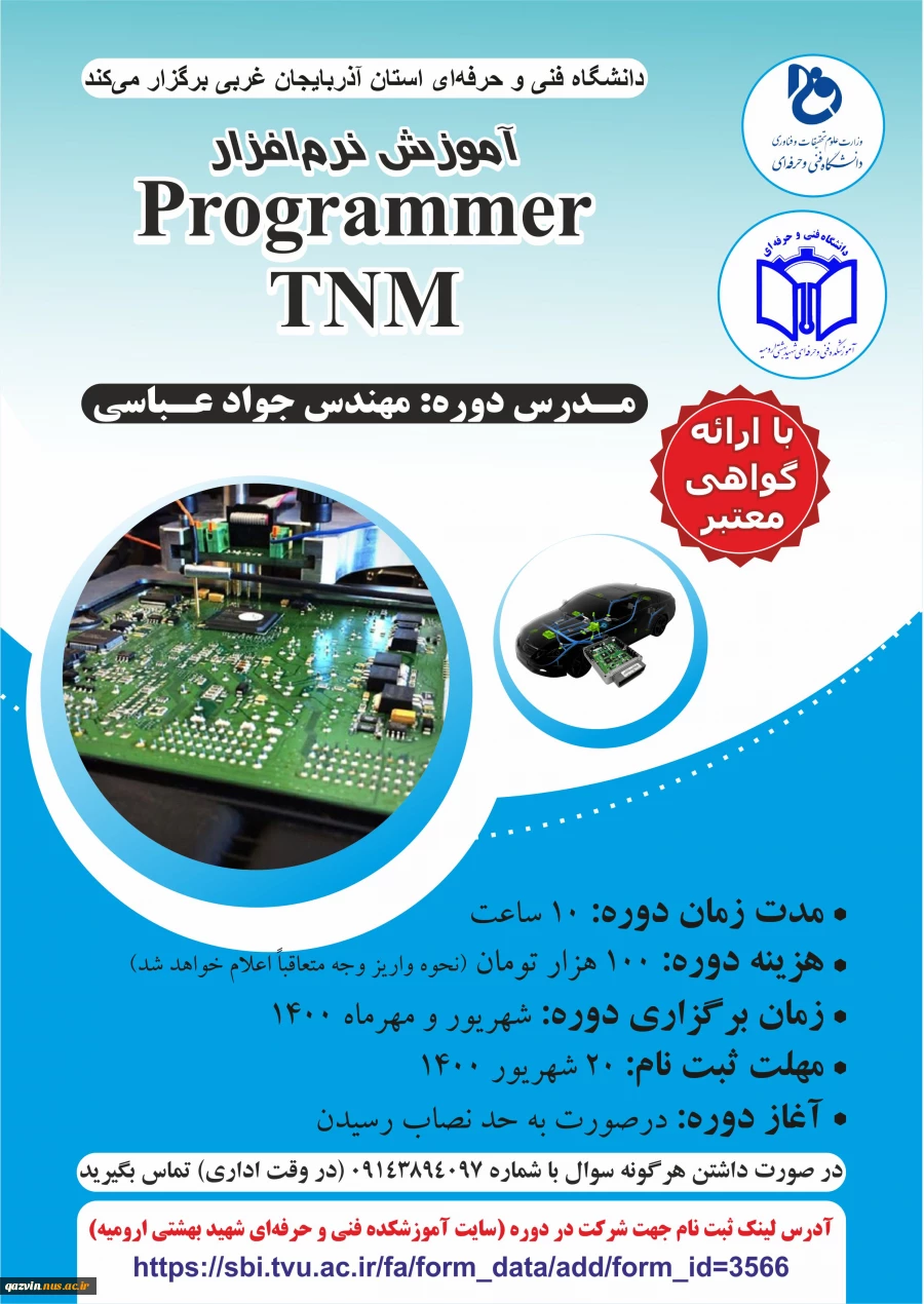 دوره های آموزشی programmer TNM و LATEX 4