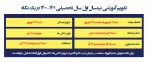 اعلام تقویم آموزشی سال تحصیلی 1400-1401 2