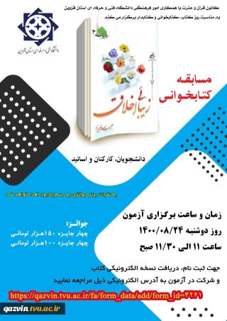 مسابقه کتابخوانی