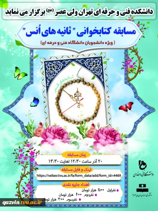 مسابقه کتابخوانی