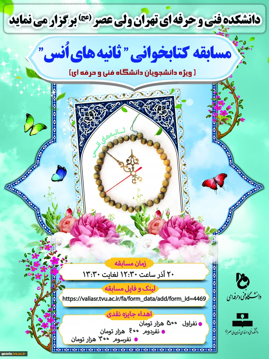 مسابقه کتابخوانی 2