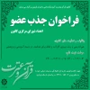 فراخوان ثبت نام دانشجویان علاقمند به حضور در فعالیت های انجمن ها و کانون های آموزشکده دختران بقیه ا... 6