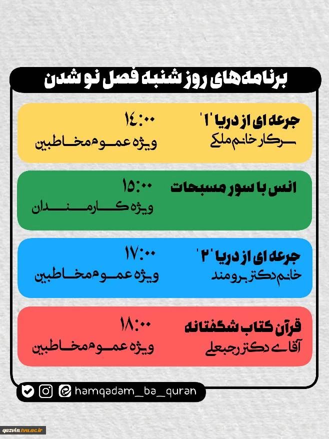 مجموعه کارگاه‌های فصل نو شدن 2