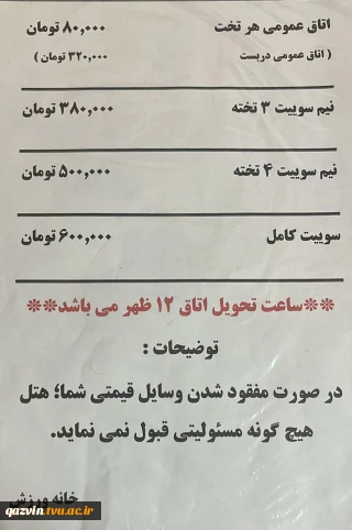 اطلاعیه خوابگاه