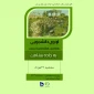 اردوی دانشجویان آموزشکده فنی وحرفه‌ای دختران قزوین به مناسبت هفته جهانی محیط زیست به جاده سلامت