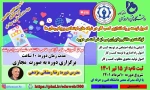 مرکز آموزشهای آزاد و خاص دانشکده شهید چمران دانشگاه فنی و حرفه‌ای استان گیلان برگزار می کند.
 2