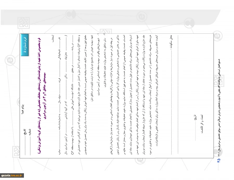 قابل توجه دانشجویان پذیرفته شده 1402-1401 4