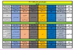 جدول زمانبدی حذف و اضافه نیمسال اول 1402-1401 2