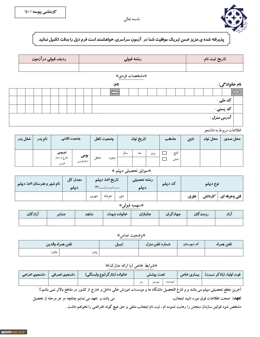 قابل توجه دانشجویان ورودی 1402-1401 4