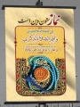 خلاصه مباحث دینی بعد از نماز ظهر و عصر -آموزشکده فنی -واحد دختران