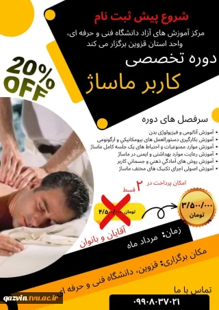 شروع پیش ثبت نام دوره تخصصی کاربر ماساژ