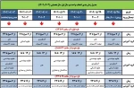 جدول زمان بندی انتخاب واحد و حذف و اضافه نیم سال اول تحصیلی ( 1403-1402 ) بر اساس ورودی 2